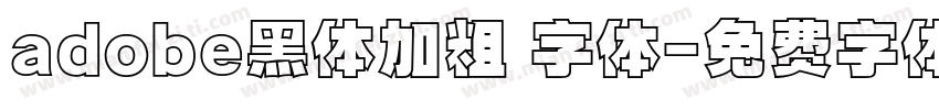 adobe黑体加粗 字体字体转换